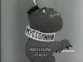 Любимый мультфильм Сталина 1942 год