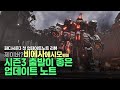 시즌3 액시온 첫 날이 제일 재미있습니다│퍼스트 디센던트 제이버는.. 다음에..