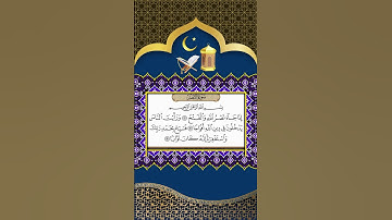 سورة النصر - الشيخ حسن صالح