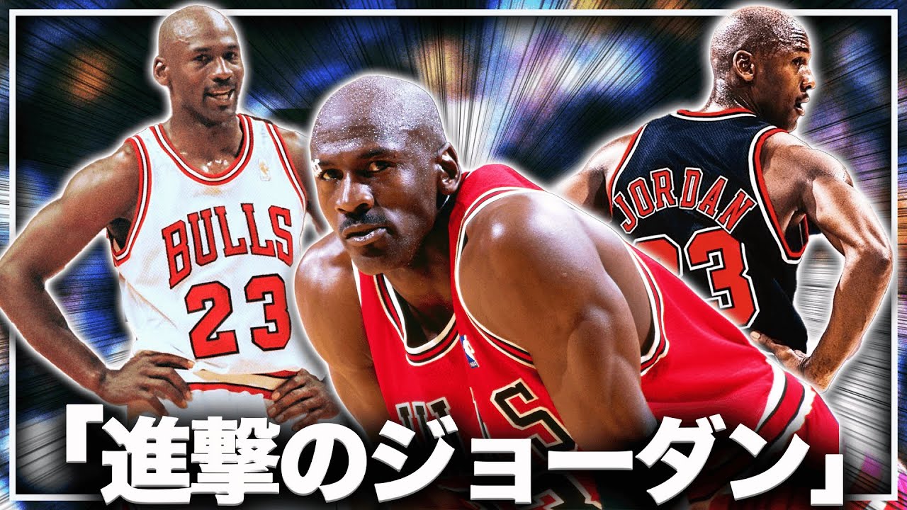 マイケル・ジョーダン　NBA バスケットボール❗️ 検証】26歳の全盛期マイケル・ジョーダンを現代NBAに投下した