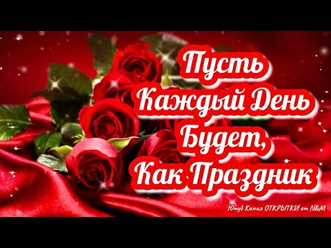 Супер Поздравление На 8 Марта! С Международным Женским Днём! Музыкальная Видео Открытка С 8 Марта!