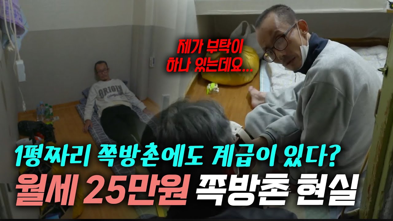 [레전드 다큐] 죽어도 아무도 찾지 않는 1평짜리 쪽방촌에 사는 사람들, 이곳에도 계급이 있다 | KBS 시사기획 창 211226