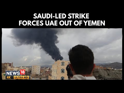 الإمارات تنهي جميع وجودها العسكري في اليمن وتسحب آخر وحدات مكافحة الإرهاب العالم 4K 