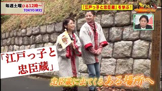 お江戸に恋して【江戸っ子と忠臣蔵(2020/12/12 OA)】