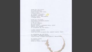 Покажи мне свои волосы. Они пахнут мазутом. Светит солнце. Горят птицы. Я бросаю окурок. Он попадает в прохожего, выглядящего удручённо. Утреннее солнце. Птицы медузы. Я покидаю балкон... - russian road movie