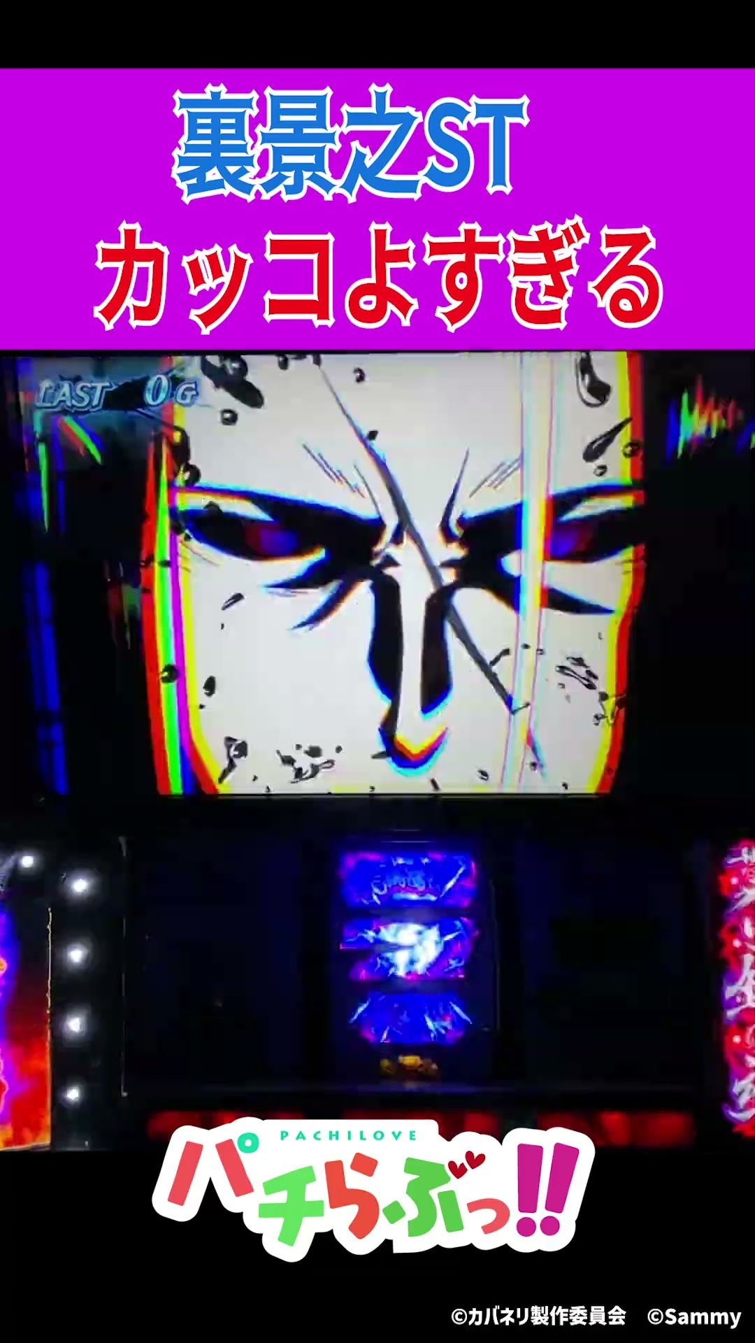 スマスロ 甲鉄城のカバネリ】裏景之ST【パチスロ/スロット】新台 - YouTube