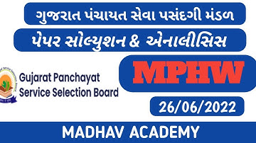 GPSSB MPHW PAPER SOLUTION 26/06/2022 || જિલ્લા પંચાયત મલ્ટી પર્પઝ હેલ્થ વર્કર પેપર સોલ્યુશન