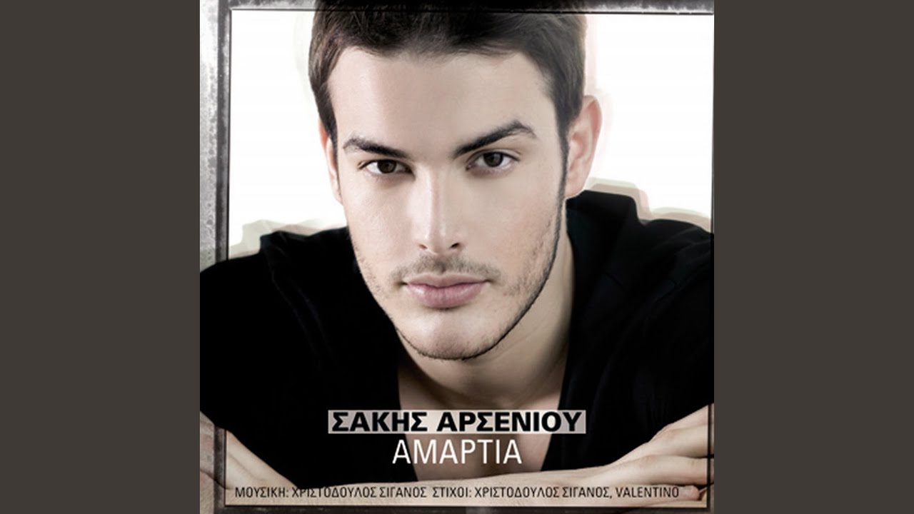 San Tin Agapi Mas Den Ehi