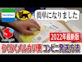 Macky様 コンビニ用　２つ目 2023年最新版】メルカリ コンビニでの発送方法 ファミリーマート編