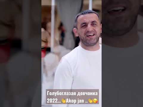 Голубоглазая девчонка 2022 #Akopjan #Акопджан