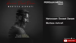 Morteza Ashrafi - Hanoozam Dooset Daram ( مرتضی اشرفی - هنوزم دوست دارم )