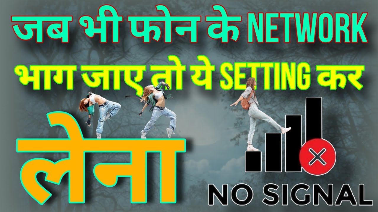 Mobile phone mein network problem | Phone network problem solve 100 ...