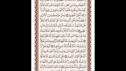 ص 203 القرآن الكريم صفحات بصوت المنشاوي نسخة الإذاعة