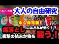 永久保存版！煤落としには何が効く！？衝撃の結末が俺を襲う。大人の自由研究。