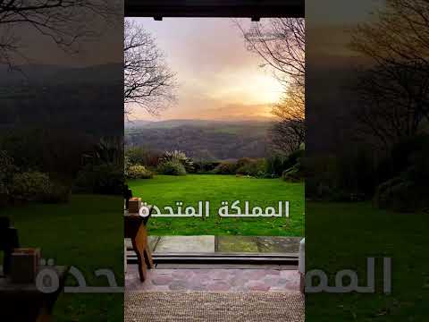 منزل ريفي مع إطلالة خلابة في إنجلترا سفر