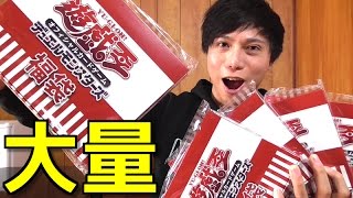 【遊戯王】Amazonの大人気福袋を１万円分買ってみた！！【開封】