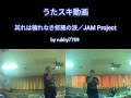 《うたスキ動画》其れは穢れなき修羅の涙/JAM Project by rubby7769