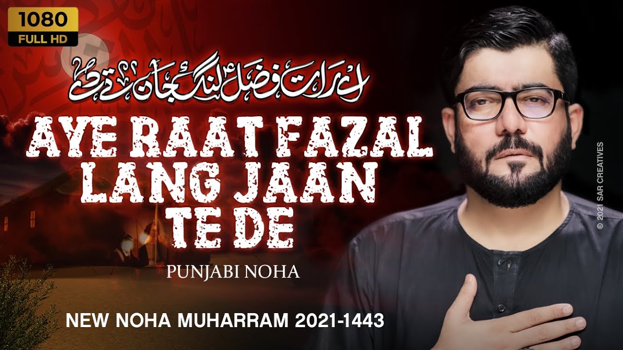 Aye Raat Fazal Lang Jaan Te De | Punjabi Noha 2021 | Mir Hasan Mir Nohay 2021 | New Nohay 2021