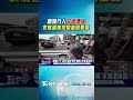 禮讓行人減速遭撞 求償還被控製造假車禍｜TVBS新聞 @TVBSNEWS01