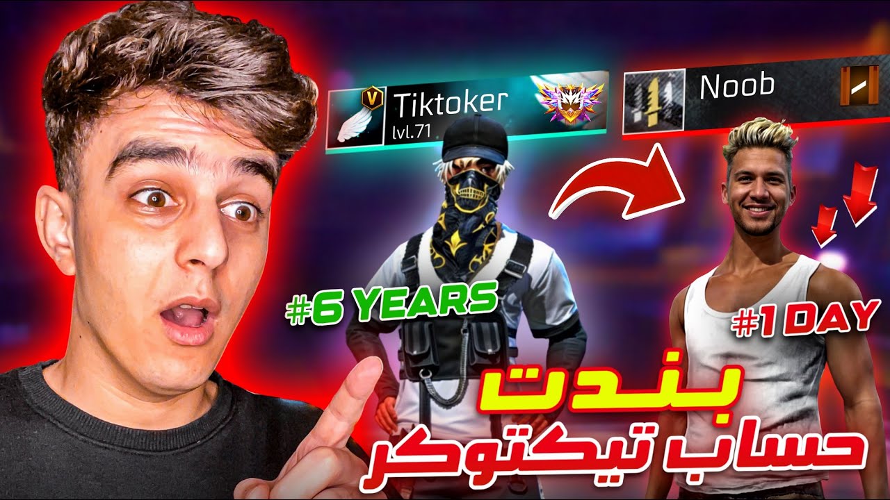 تيكتوكر اعطاني حسابه فعرضته للباند ..😱