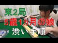 #17【三人麻雀-VOL2-】父も驚き!!5歳児娘の渋い手順