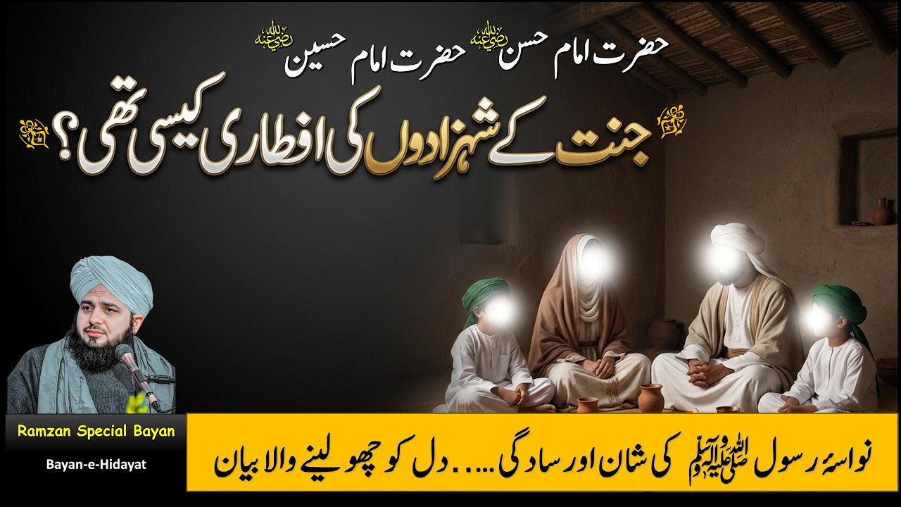 Nawasa-e-Rasool ﷺ Ki Shan | Imam Hasan & Imam Hussain AS | Peer Ajmal Raza Qadri  @Bayan-e-Hidayat