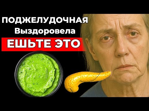 Nutrition for the Pancreas - These Simple Foods Will Help with Pancreatitis and Diabetes