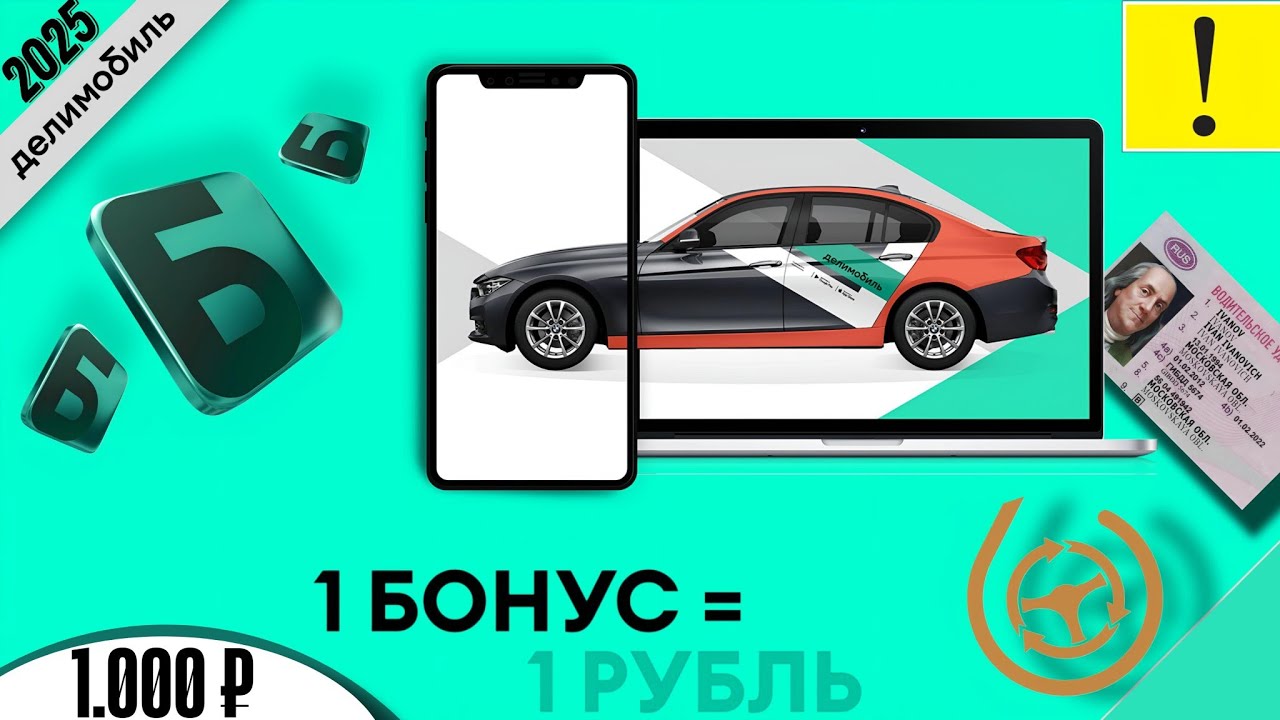 Как пользоваться ДЕЛИМОБИЛЬ?|Промокод 2025 г.| Каршеринг БЕЗ СТАЖА?!| REFJ8X9E