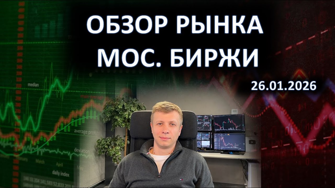 Обзор рынка Московской биржи| Индекс Мос. биржи + фьючерс, акции X5
