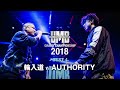 "輪入道 vs AUTHORITY" UMB2018 GRAND CHAMPIONSHIP BEST4 第2試合