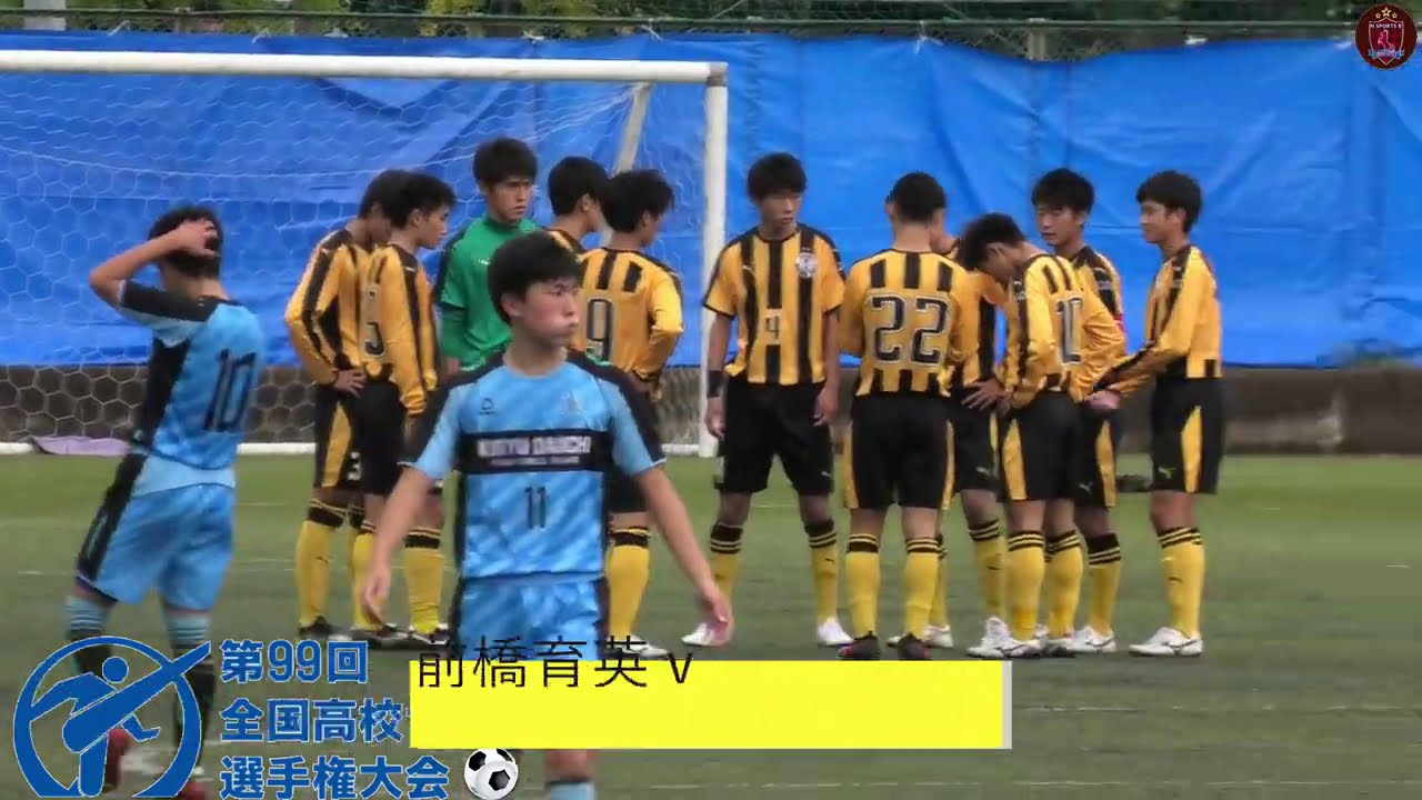 前橋育英ｖｓ桐生第一 後半 全国高校サッカー選手権大会群馬県大会 ３回戦 Youtube