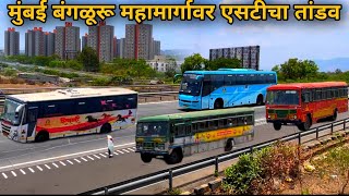 मुंबई बंगळूरू महामार्गावर एसटीचा तांडव MSRTC buses on Mumbai Bangalore Highway NH4