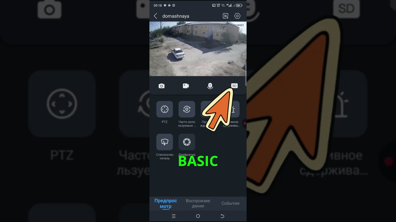 Переключение качества изображения  SD и HD в приложении камеры видеонаблюдения