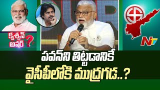 RGVతో మీరు ఏమైనా చేయొచ్చు.. కానీ శ్యాంబాబు క్యారెక్టర్ : Question Hour with Ambati Rambabu | Ntv