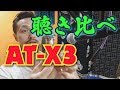 Yasu: 【マイク】激安マイク「AT-X3 [audio technica]」の音を聴き比べてみる