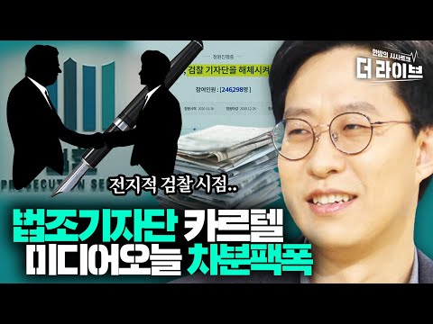 &amp;quot;법조출입기자 아니라 노트북도 못 켰어요&amp;quot;  정철운 기자, 나긋한 목소리로 법조기자단 냉철비판