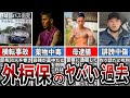 【格闘技解説】外枦保尋斗のヤバい生い立ちを暴露【Breaking Down】
