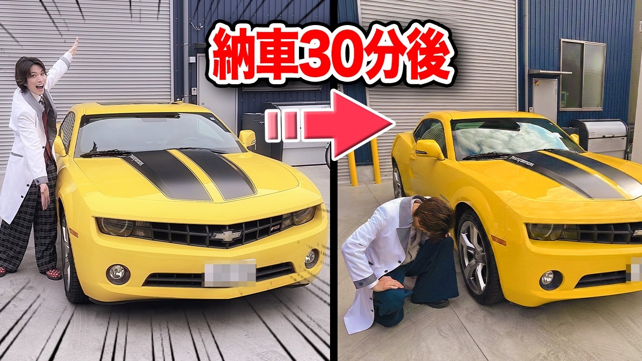 I bought the car I'd wanted for 15 years. → I crashed it 30