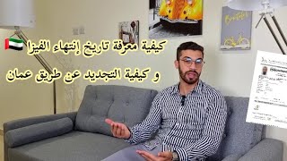 جزائري في دبي حلقة 05 ... حذاري من النصابين تاع الفيزا ?? كيفية تجديد و معرفة تاريخ إنتهاء الفيزا ??