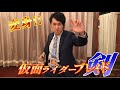 仮面ライダーブレイド 変身&NG集