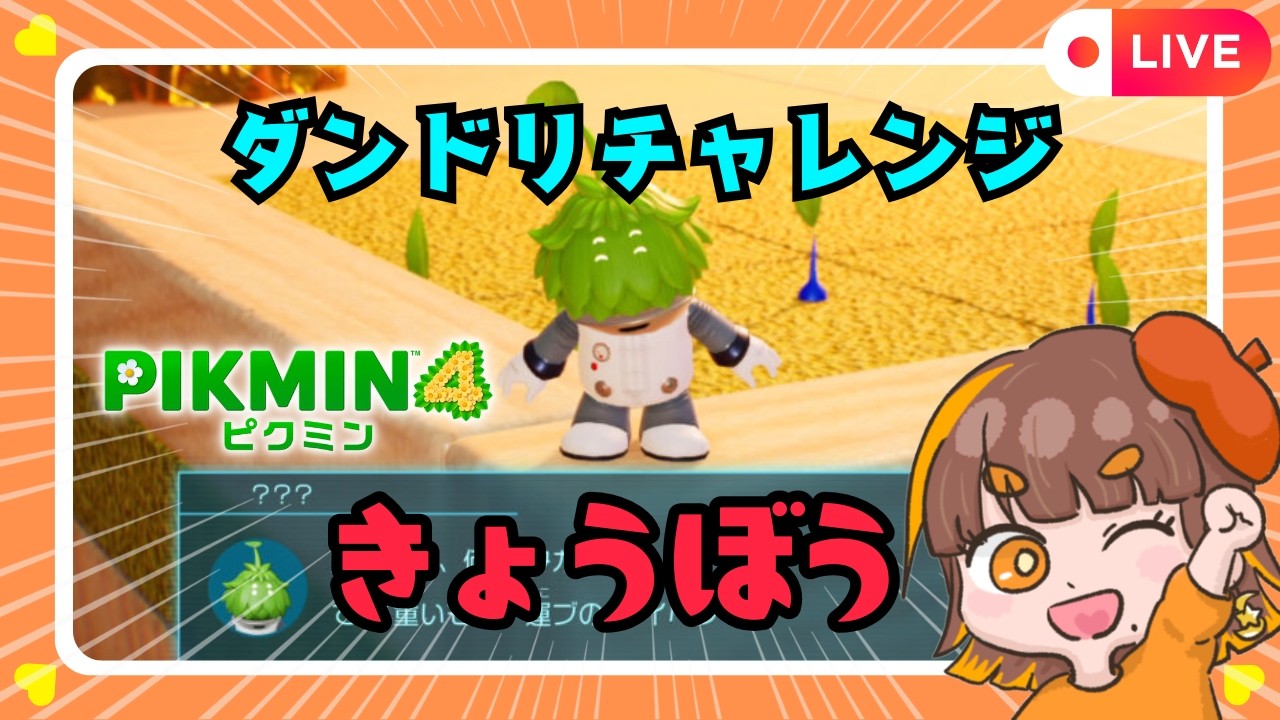 Pikmin 4 🌱 Practice the Fierce Planning Challenge!! [S-Fami Games
