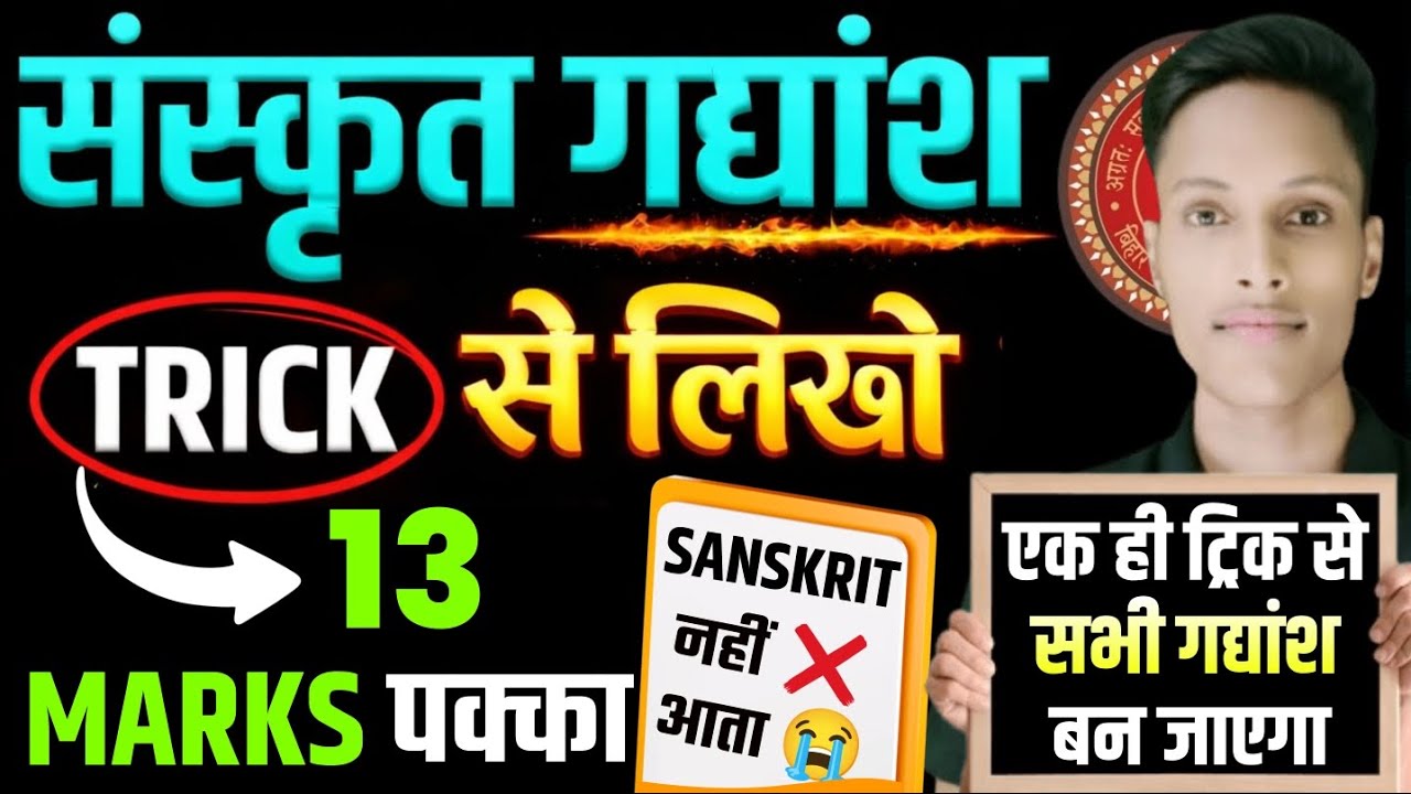 एक Second में Sanskrit गद्यांश Trick से लिखो 😱 । Full Marks TRICK! 🔥 | Class 10 Exam | @TARGETBOARD 