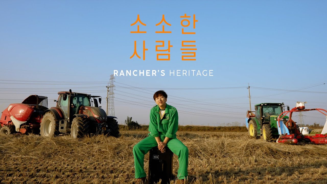𝙽𝙴𝚆𝚂𝙾 𝙳𝙾𝙲𝚄𝙼𝙴𝙽𝚃𝙰𝚁𝚈 | 소소한사람들 (Rancher's Heritage)