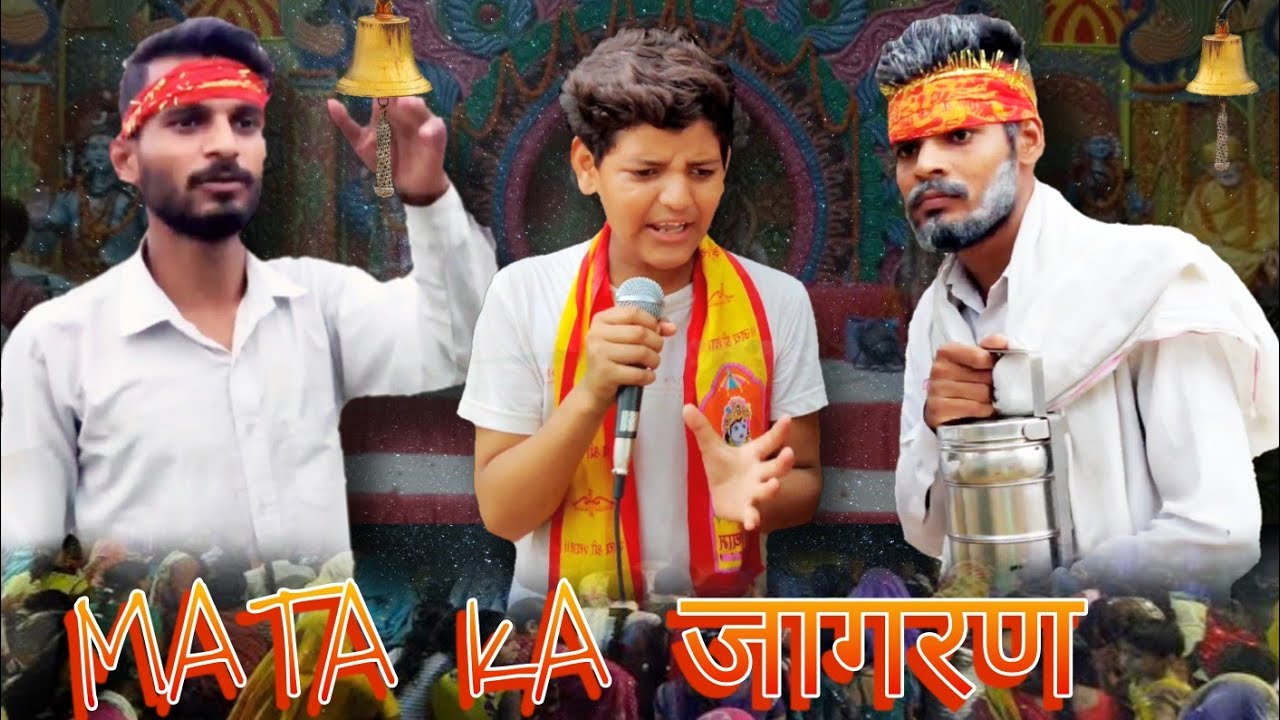 Mata Ka जागरण | 3fans | three fans | Heera baba | Das nirankari - YouTube