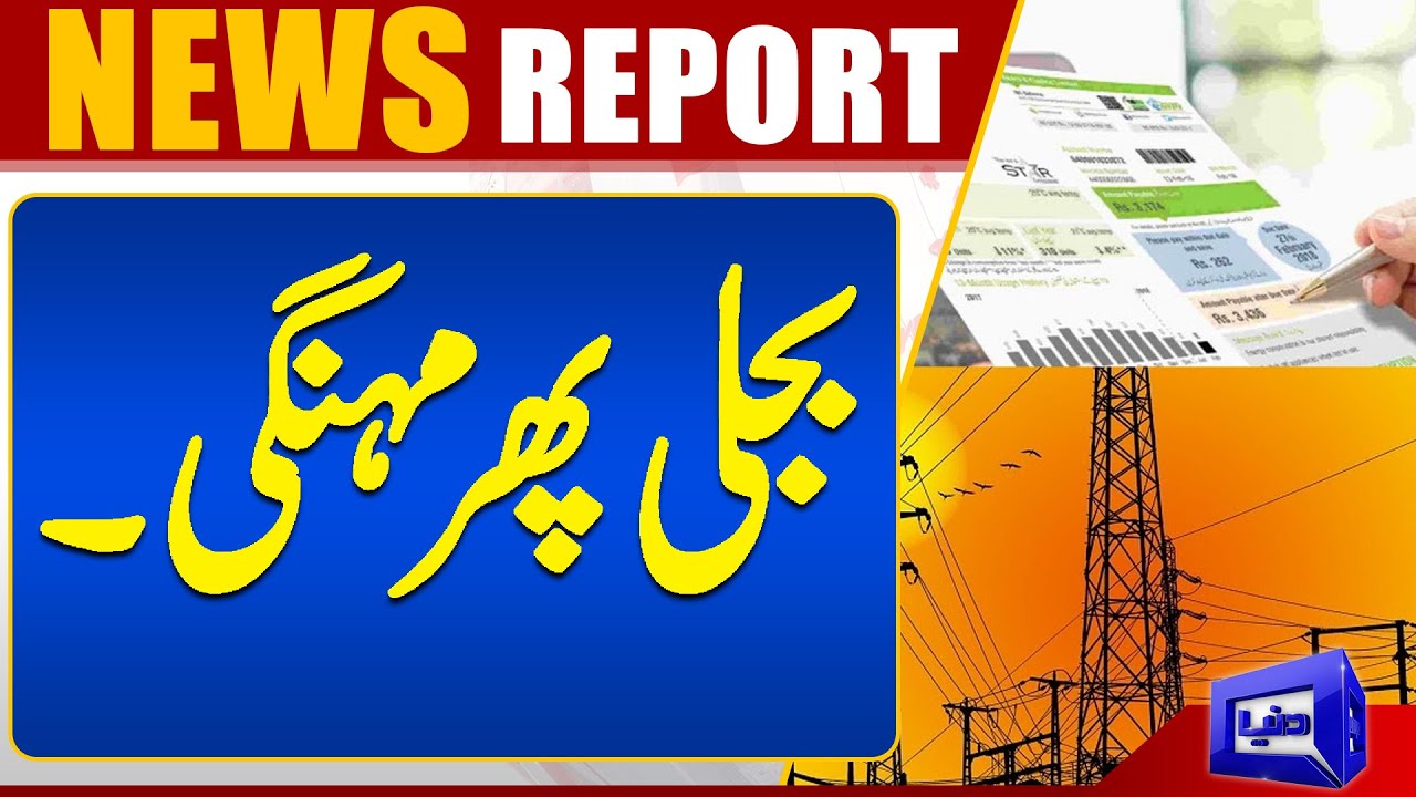 Breaking News!! Big Hike in Electricity Price in Pakistan Dunya News