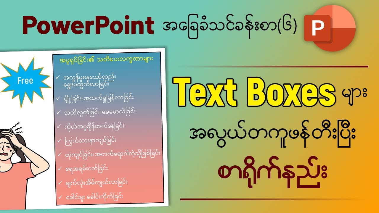 PowerPoint မှာ Text Boxes များဖန်တီးပြီး စာရိုက်နည်း | How to add text ...