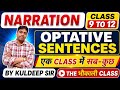 Optative Sentence Direct and Indirect Speech | Optative Sentences Narration Class 12 By Kuldeep sir 