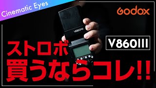 機材紹介】買うならコレ！！カメラ初心者に超オススメなストロボ