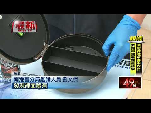狡猾！ 毒販花招多「自製鋁罐」運毒「時鐘」也藏毒