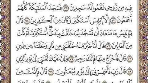 القرآن الكريم صفحة 457